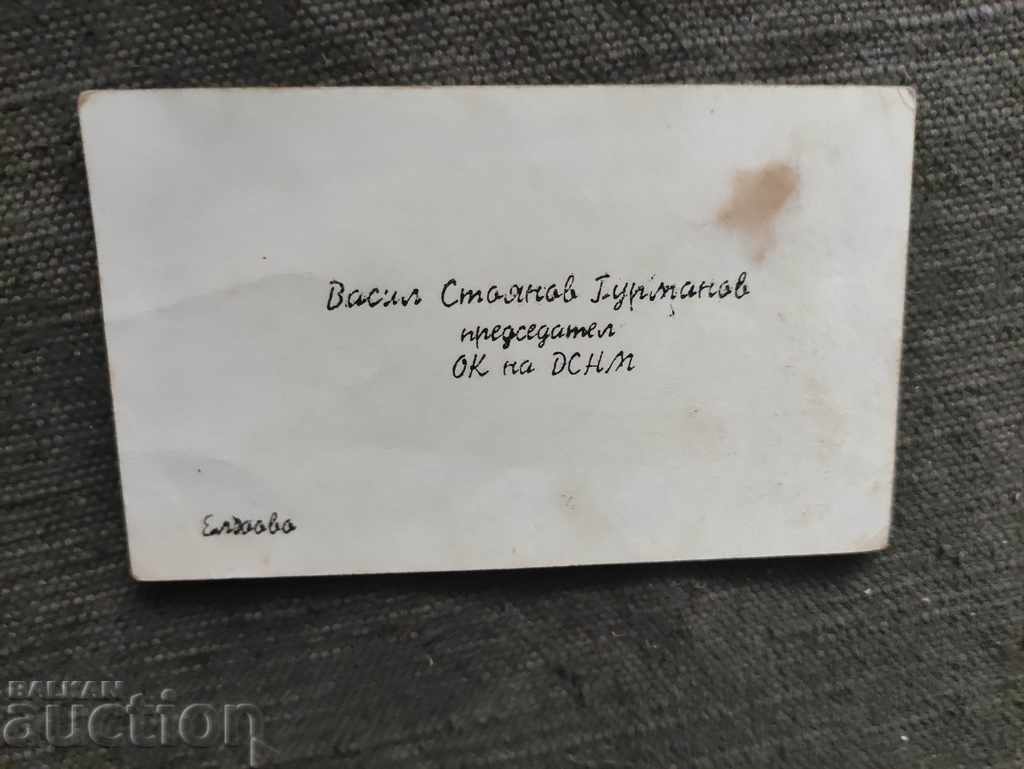 Business card Elhovo 1950