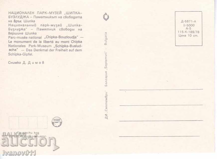 PC - vârful SHIPKA cu preț € 0.36 | 0.70 BGN PC - vârful SHIPKA cu preț € 0.36 | 0.70 BGN