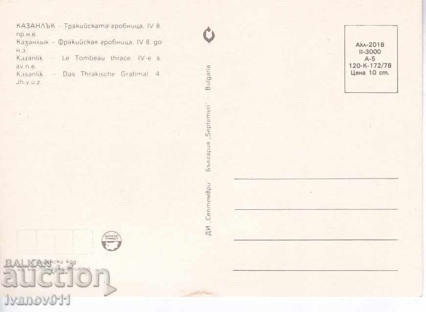 PC - KAZANLAK with price 0.70 BGN | € 0.36 PC - KAZANLAK with price 0.70 BGN | € 0.36