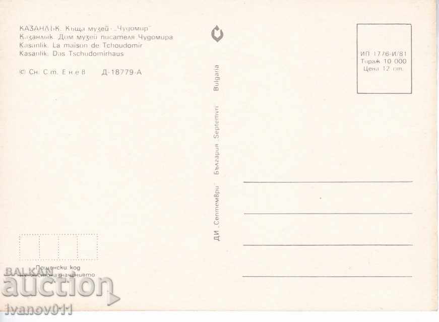 PC - KAZANLAK with price 0.70 BGN | € 0.36 PC - KAZANLAK with price 0.70 BGN | € 0.36