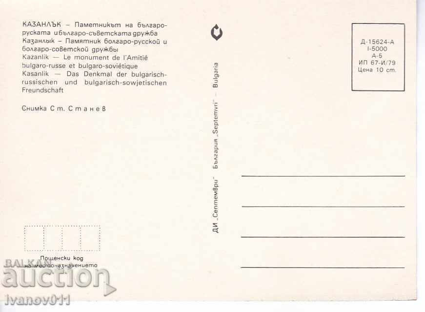 PC - KAZANLAK with price 0.70 BGN | € 0.36 PC - KAZANLAK with price 0.70 BGN | € 0.36