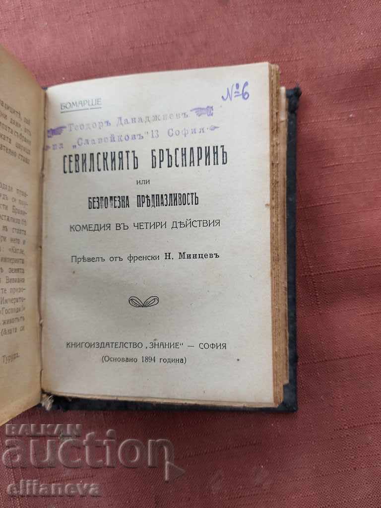 Byron 1917 with price 10.00 BGN | € 5.11 Byron 1917 with price 10.00 BGN | € 5.11