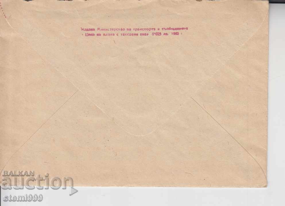 Φάκελοι αστεριών με τιμή 0.80 BGN | € 0.41 Φάκελοι αστεριών με τιμή 0.80 BGN | € 0.41