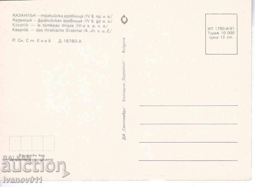 PC - KAZANLAK with price 0.70 BGN | € 0.36 PC - KAZANLAK with price 0.70 BGN | € 0.36