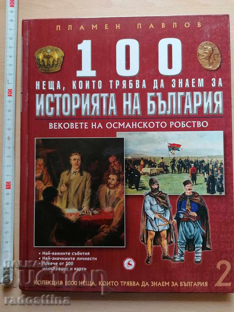 100 de lucruri pe care trebuie să le știm despre istoria Bulgariei volumul2