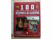 100 de lucruri pe care trebuie să le știm despre istoria Bulgariei volumul2