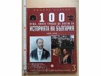100 de lucruri pe care trebuie să le știm despre istoria Bulgariei volumul 3