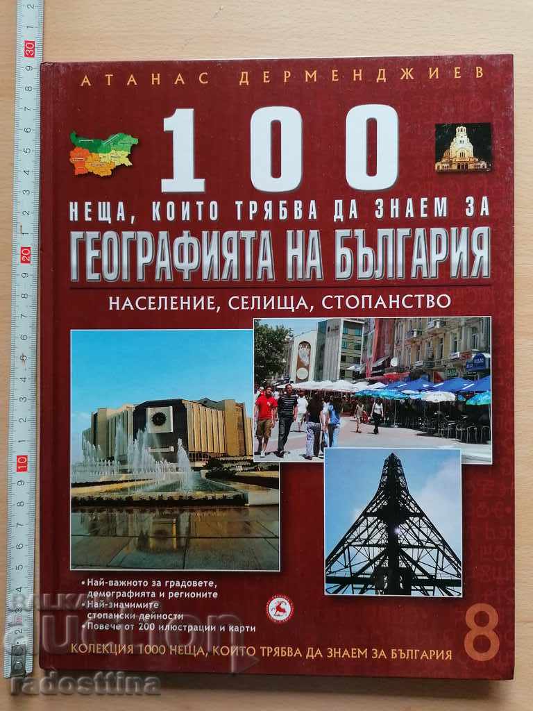 100 things we need to know about the geography of Bulgaria 8