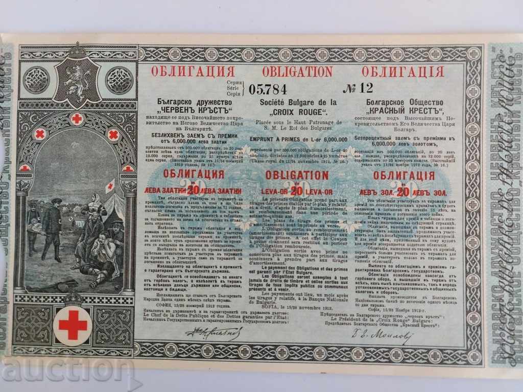1912 ОБЛИГАЦИЯ ЧЕРВЕН КРЪСТ ВОЙНА ЦАРСТВО БЪЛГАРИЯ с цена € 7.00 | 13.69 лв.