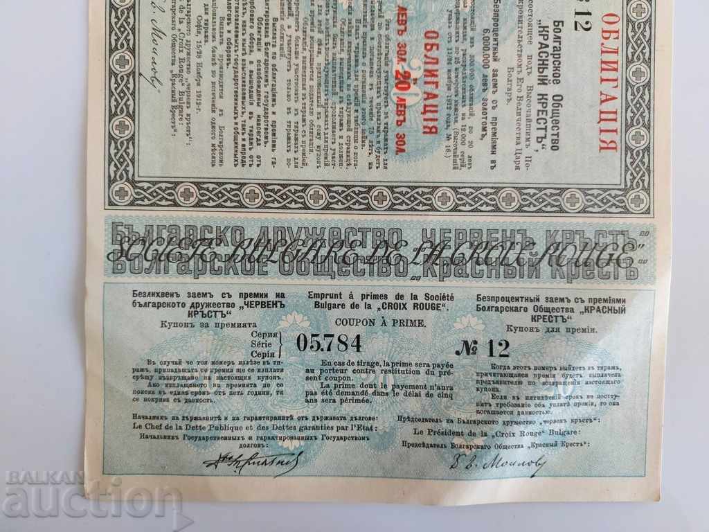 Auction 1912 BOND RED CROSS WAR KINGDOM OF BULGARIA Auction 1912 BOND RED CROSS WAR KINGDOM OF BULGARIA