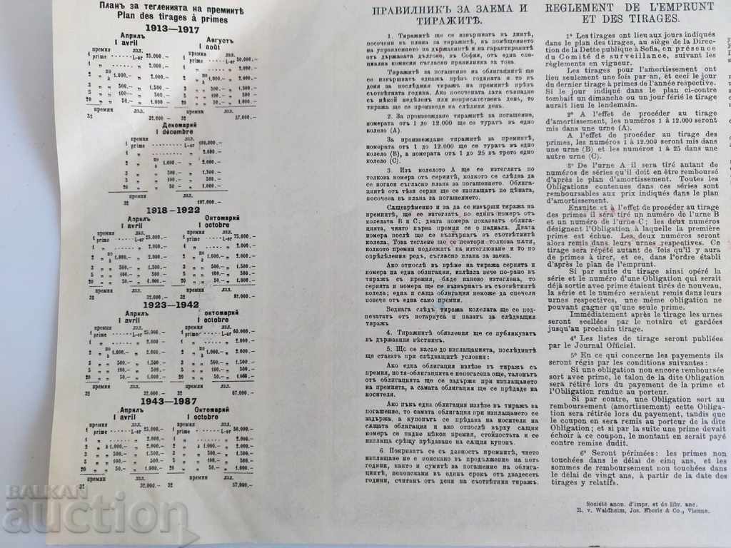 1912 BOND RED CROSS WAR KINGDOM OF BULGARIA - 5 1912 BOND RED CROSS WAR KINGDOM OF BULGARIA - 5