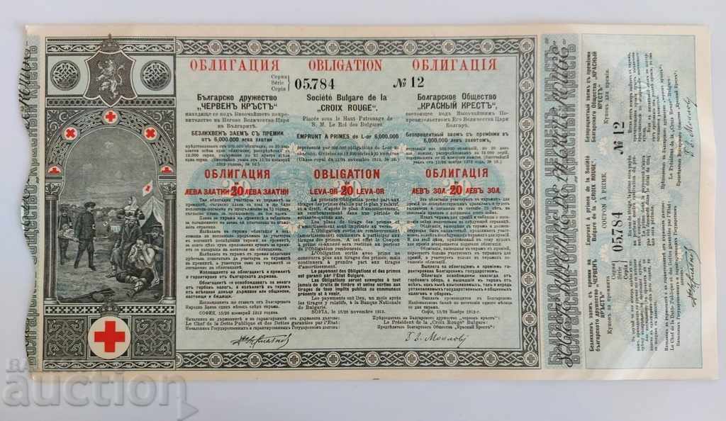 1912 ОБЛИГАЦИЯ ЧЕРВЕН КРЪСТ ВОЙНА ЦАРСТВО БЪЛГАРИЯ