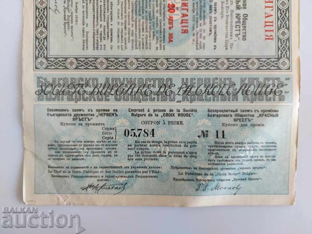 Delivery of 1912 BOND RED CROSS WAR KINGDOM OF BULGARIA Delivery of 1912 BOND RED CROSS WAR KINGDOM OF BULGARIA