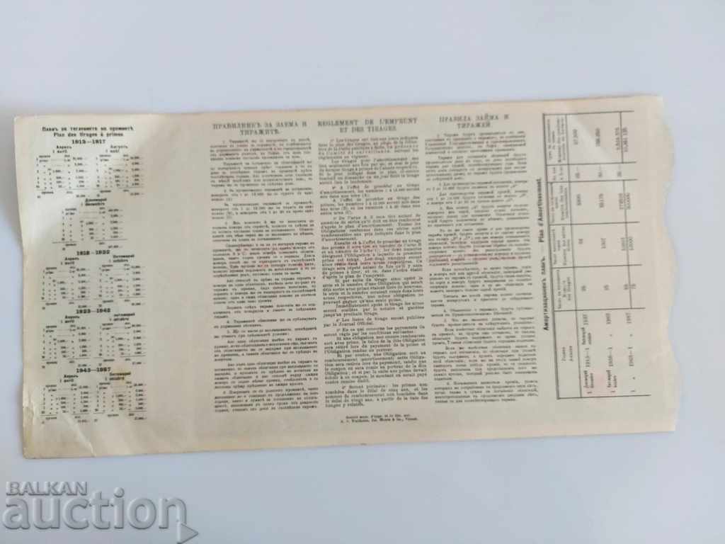 1912 BOND RED CROSS WAR KINGDOM OF BULGARIA - 5 1912 BOND RED CROSS WAR KINGDOM OF BULGARIA - 5