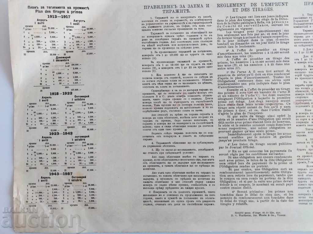 1912 BOND RED CROSS WAR KINGDOM OF BULGARIA - 6 1912 BOND RED CROSS WAR KINGDOM OF BULGARIA - 6