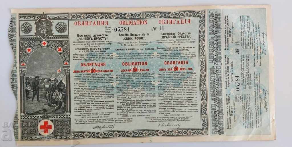 1912 ОБЛИГАЦИЯ ЧЕРВЕН КРЪСТ ВОЙНА ЦАРСТВО БЪЛГАРИЯ