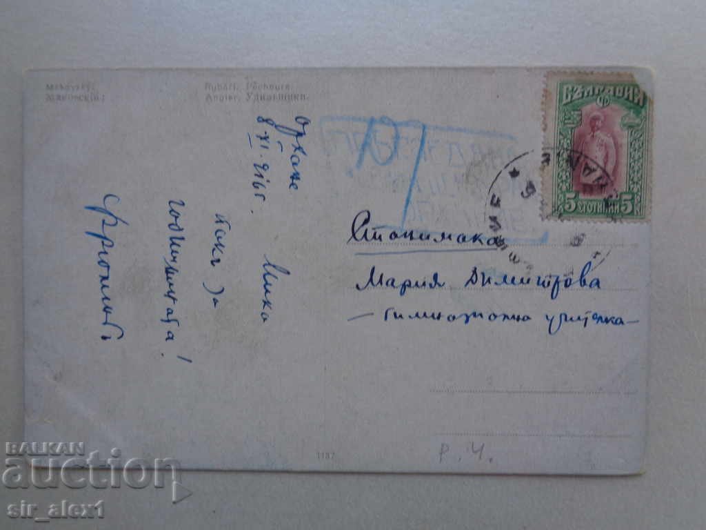 Παλιός υπολογιστής - Σπάνιο γραμματόσημο λογοκρισίας Orhanie 1916