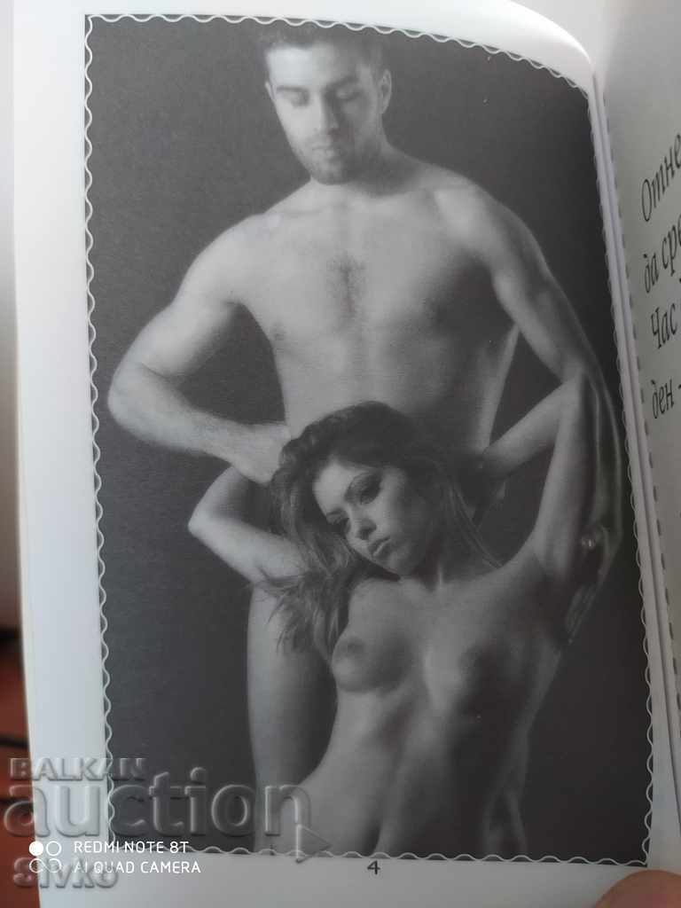 32 love sms with price 4.99 BGN | € 2.55