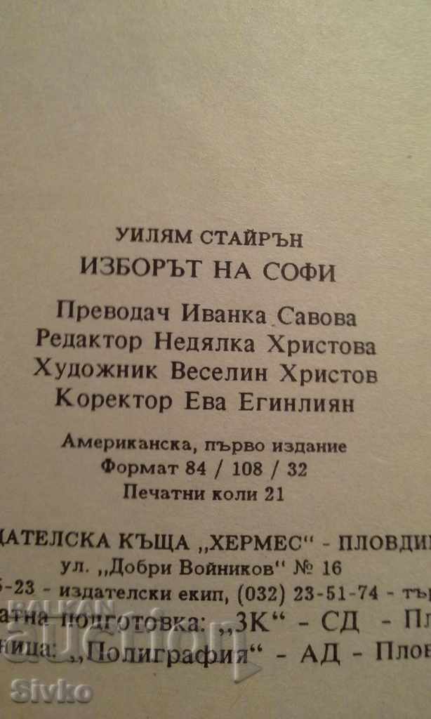 Auction Sophie's Choice, William Styron Auction Sophie's Choice, William Styron