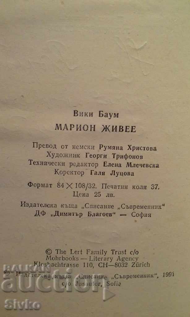 Auction Marion Lives, Vicki Baum Auction Marion Lives, Vicki Baum