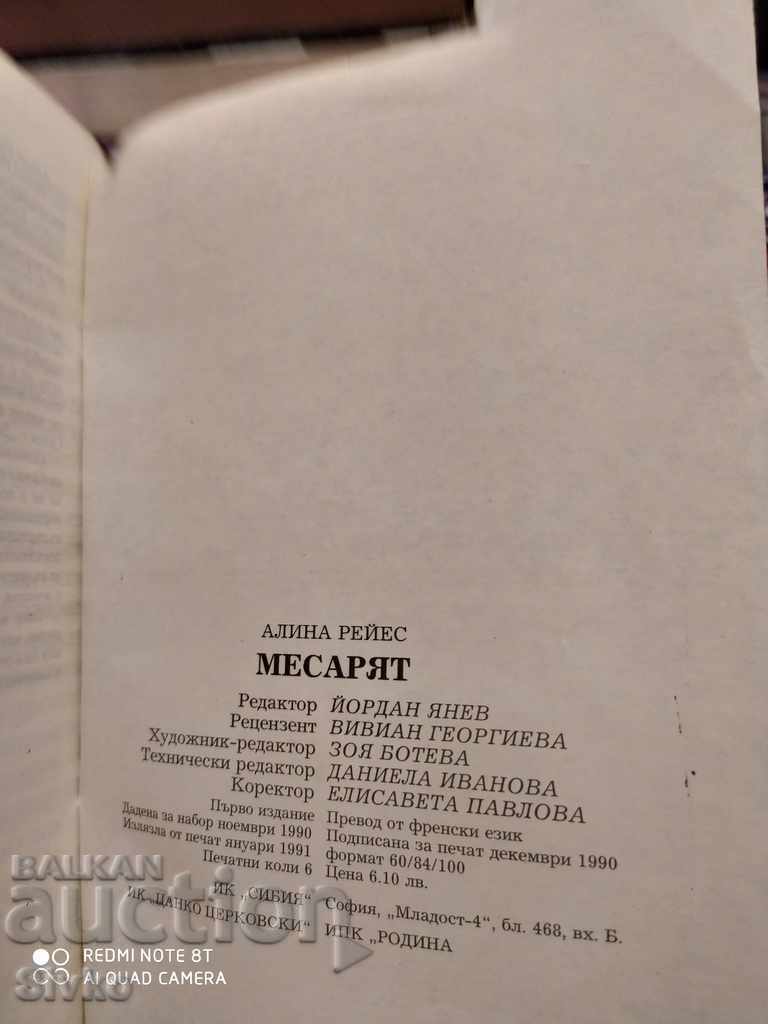 The Butcher, Alina Reis, erotica 18+ with price 4.49 BGN | € 2.30 The Butcher, Alina Reis, erotica 18+ with price 4.49 BGN | € 2.30