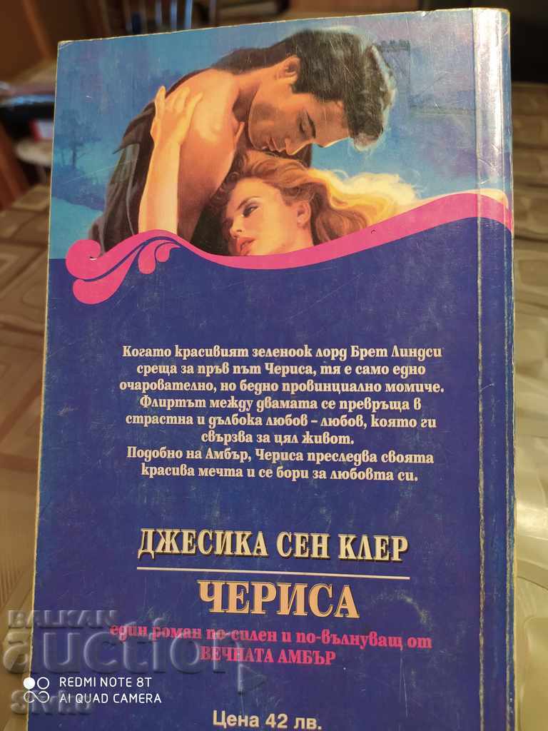 Cherissa, Jessica St. Clair, first edition with price 0.01 BGN | € 0.01 Cherissa, Jessica St. Clair, first edition with price 0.01 BGN | € 0.01