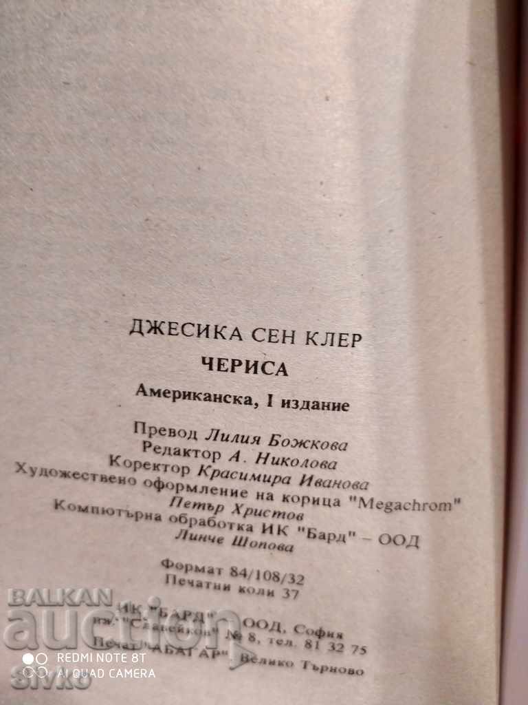 Auction Cherissa, Jessica St. Clair, first edition Auction Cherissa, Jessica St. Clair, first edition