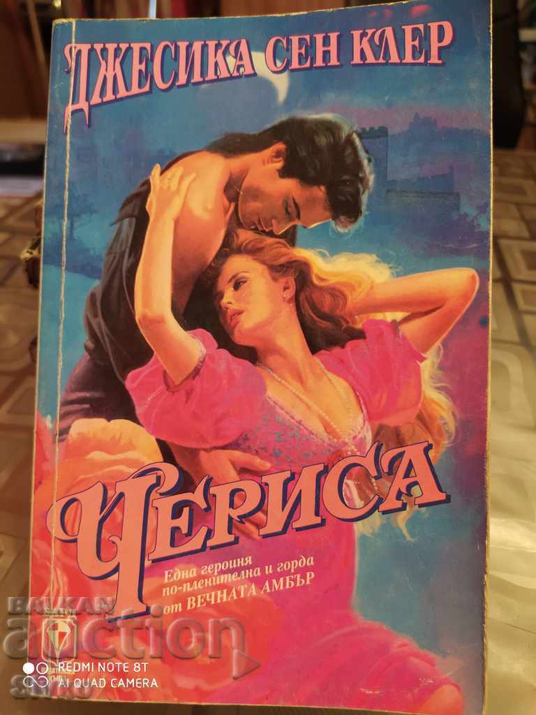 Cherry, Jessica St. Clair, first edition