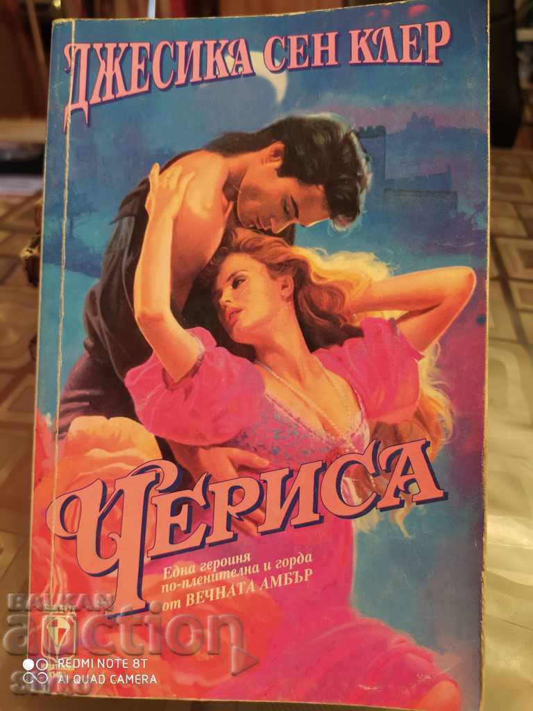Cherissa, Jessica St. Clair, first edition Cherissa, Jessica St. Clair, first edition