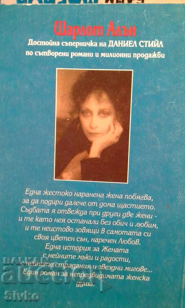 Colorful Dreams, Charlotte Allen with price 0.20 BGN | € 0.10 Colorful Dreams, Charlotte Allen with price 0.20 BGN | € 0.10