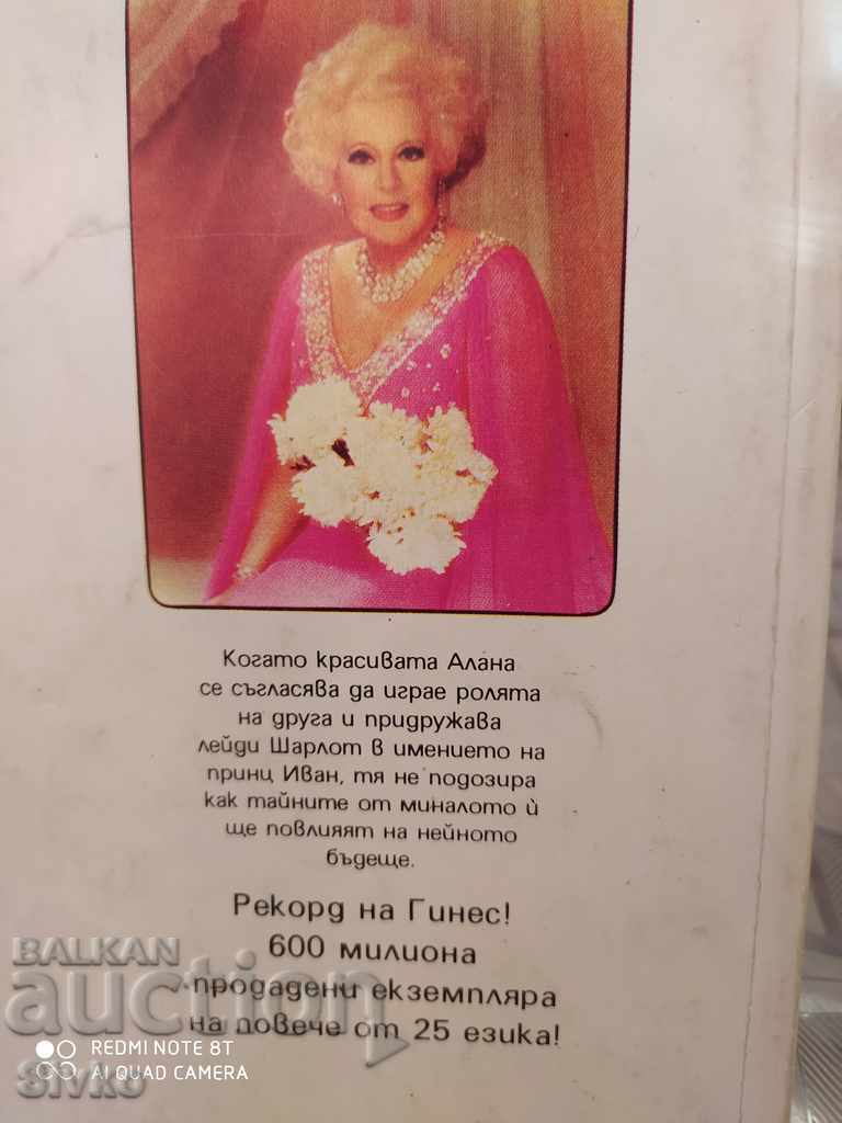 The Power of Passion, Barbara Cartland with price 0.01 BGN | € 0.01 The Power of Passion, Barbara Cartland with price 0.01 BGN | € 0.01