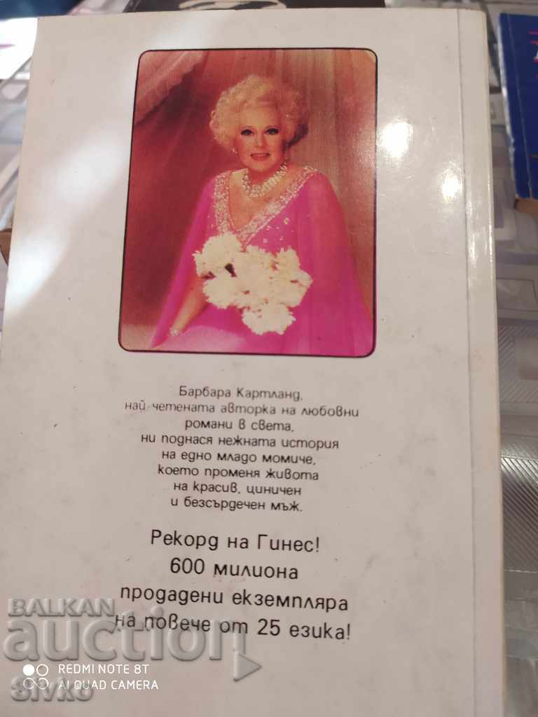 The Duke and the Preacher's Daughter, Barbara Cartland with price 0.01 BGN | € 0.01 The Duke and the Preacher's Daughter, Barbara Cartland with price 0.01 BGN | € 0.01