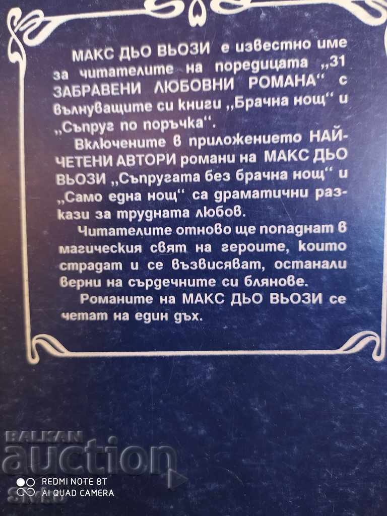 The Wife Without a Wedding Night, Just One Night, Max De Vossy with price 0.01 BGN | € 0.01 The Wife Without a Wedding Night, Just One Night, Max De Vossy with price 0.01 BGN | € 0.01