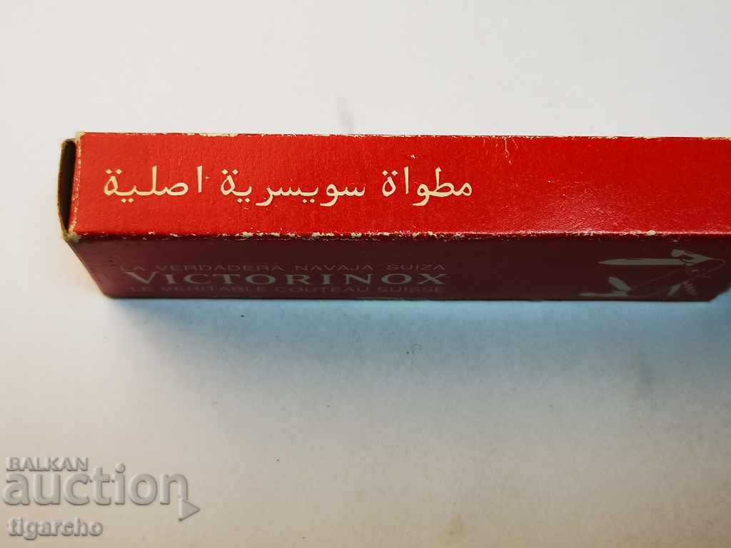 Cutie cuțit elvețian cu preț 10.00 BGN | € 5.11 Cutie cuțit elvețian cu preț 10.00 BGN | € 5.11