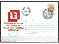 IPTZ 5 st. print "Second National Workers Union Gabrovo, 85"