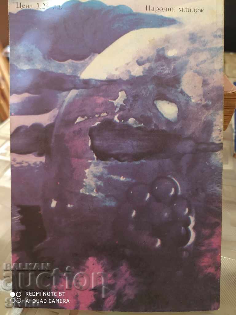 Selected Works of Fiction, Stanislav Lem, Volume 1 with price € 0.01 | 0.02 BGN