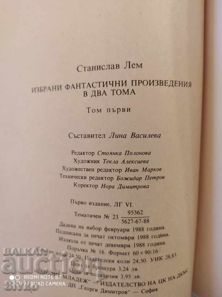 Auction  Selected Works of Fiction, Stanislav Lem, Volume 1