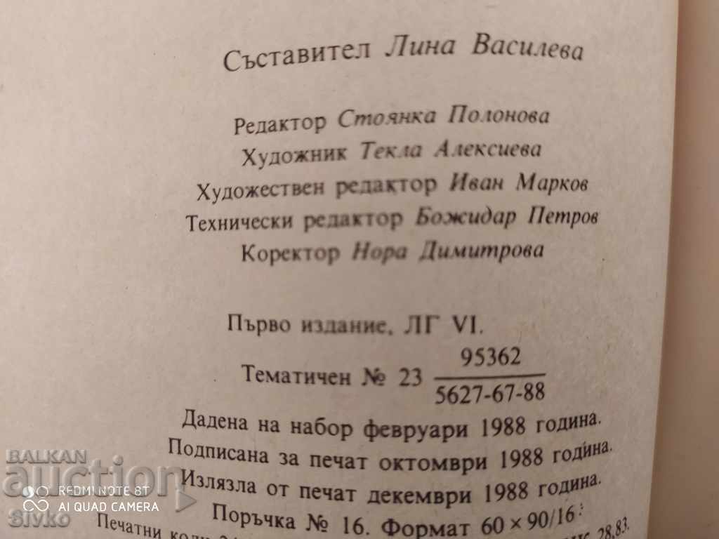 Delivery of Selected Works of Fiction, Stanislav Lem, Volume 1