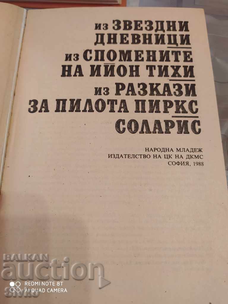 Selected Works of Fiction, Stanislav Lem, Volume 1 - 5