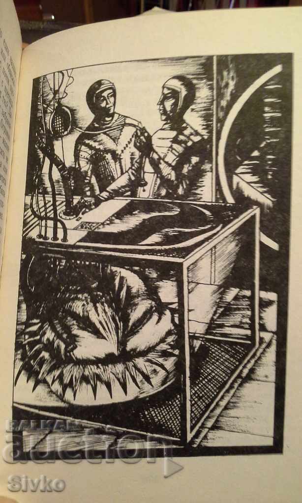 The Season of Mists, Evgeny Gulyakovsky, illustrations, first published with price € 0.01 | 0.02 BGN The Season of Mists, Evgeny Gulyakovsky, illustrations, first published with price € 0.01 | 0.02 BGN