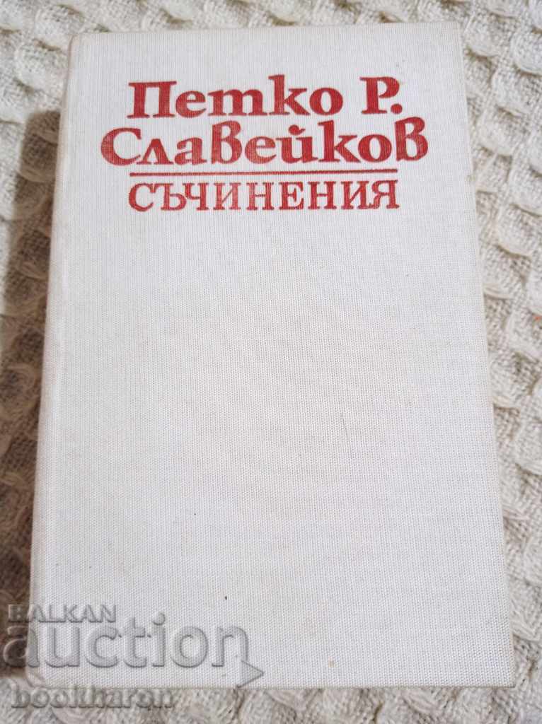 Slaveykov: Essays in eight volumes. Volume 6: Journalism