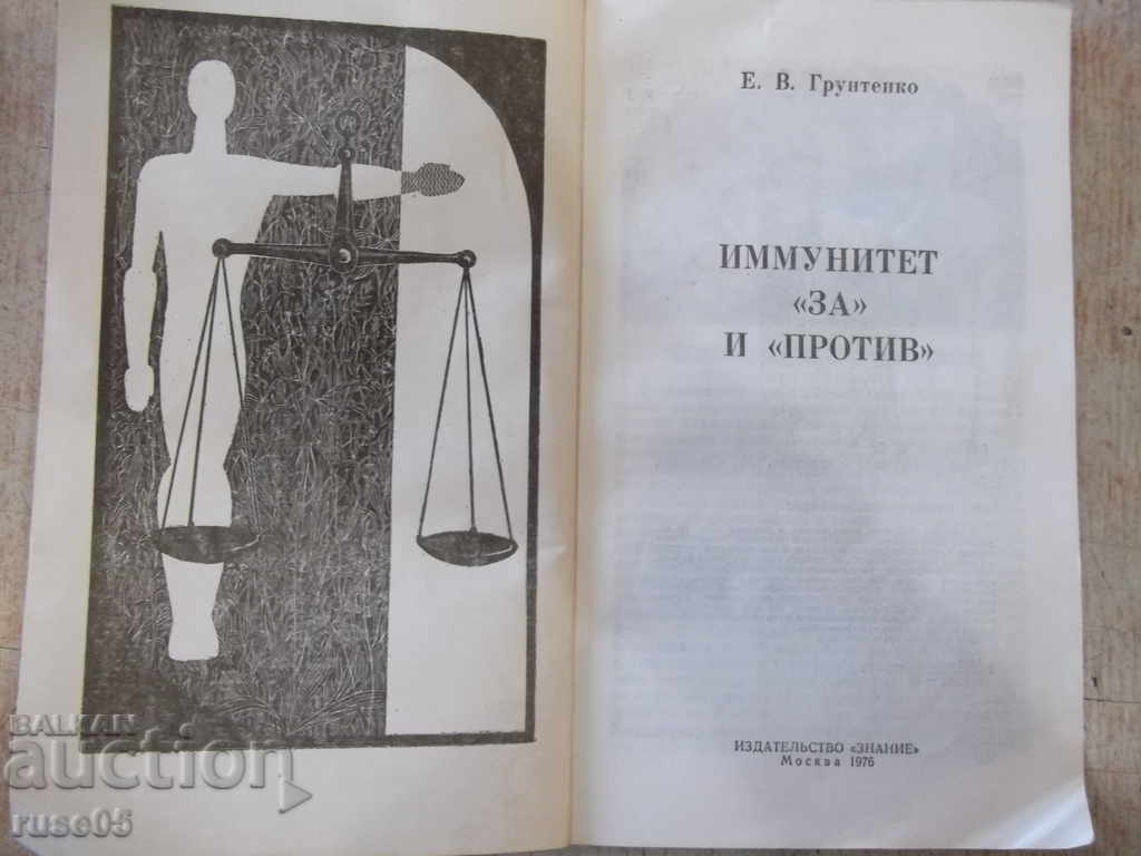 Book "Immunity * For * and * Against * - EV Gruntenko" - 160 pages. with price 5.00 BGN | € 2.56