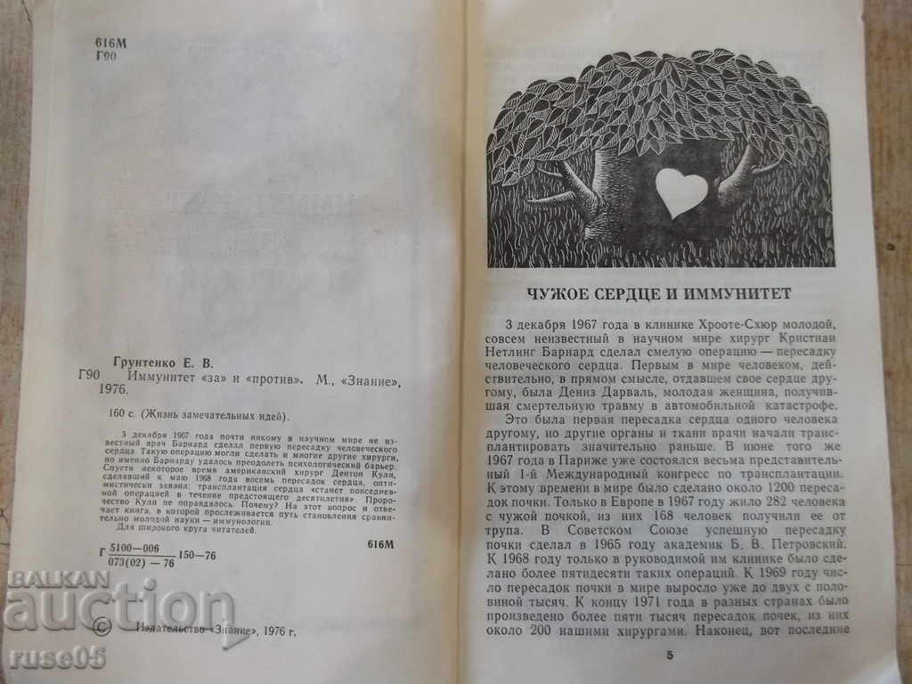 Auction  Book "Immunity * For * and * Against * - EV Gruntenko" - 160 pages.