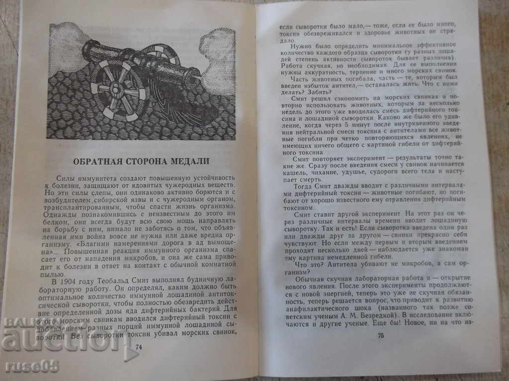 Delivery of Book "Immunity * For * and * Against * - EV Gruntenko" - 160 pages.