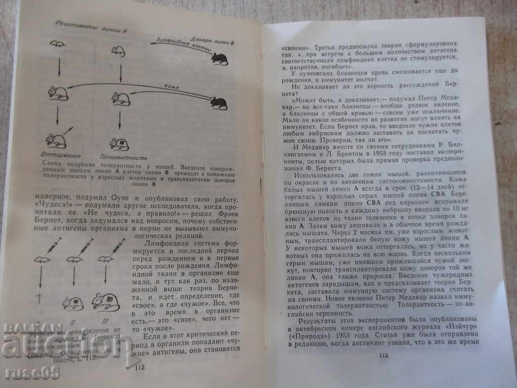 Book "Immunity * For * and * Against * - EV Gruntenko" - 160 pages. - 5