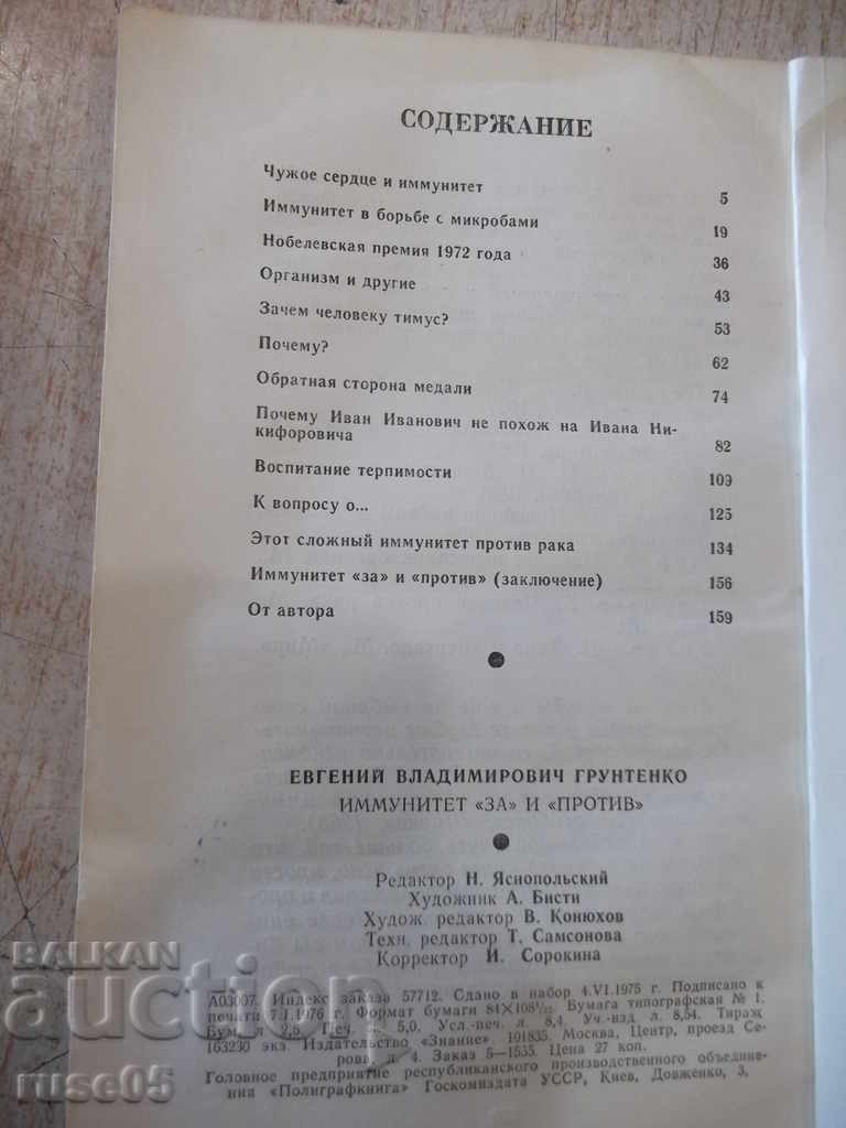 Book "Immunity * For * and * Against * - EV Gruntenko" - 160 pages. - 6