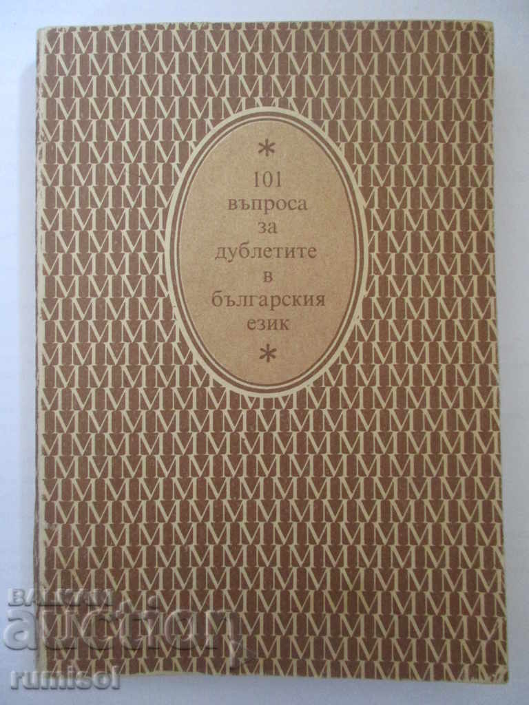 101 Questions About Doubles in the Bulgarian Language 101 Questions About Doubles in the Bulgarian Language