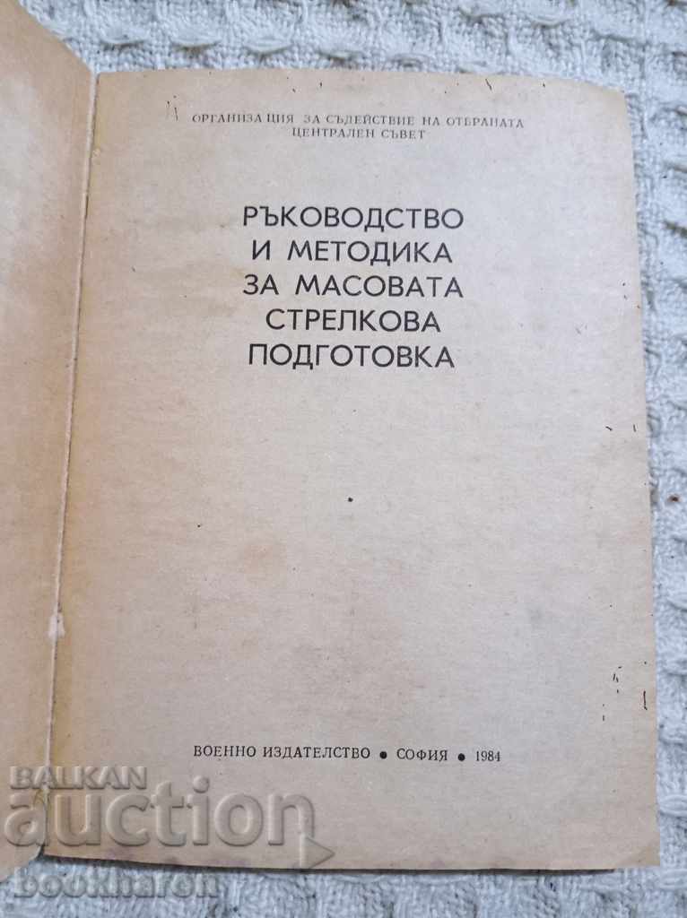Οδηγός και μεθοδολογία εκπαίδευσης μαζικής λήψης με τιμή 40.00 BGN | € 20.45 Οδηγός και μεθοδολογία εκπαίδευσης μαζικής λήψης με τιμή 40.00 BGN | € 20.45