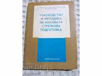 Ръководство и методика за масовата стрелкова подготовка