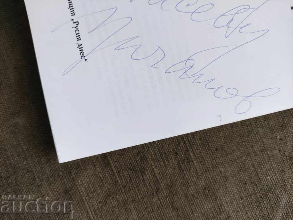 Auction To understand Russia. Gennady Zyuganov (with autograph) Auction To understand Russia. Gennady Zyuganov (with autograph)
